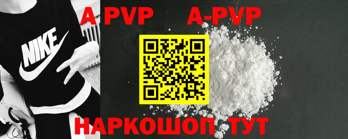 A PVP кристаллы  Вход с VPN  APVP СК  Alpha-PVP  Солнечногорск 