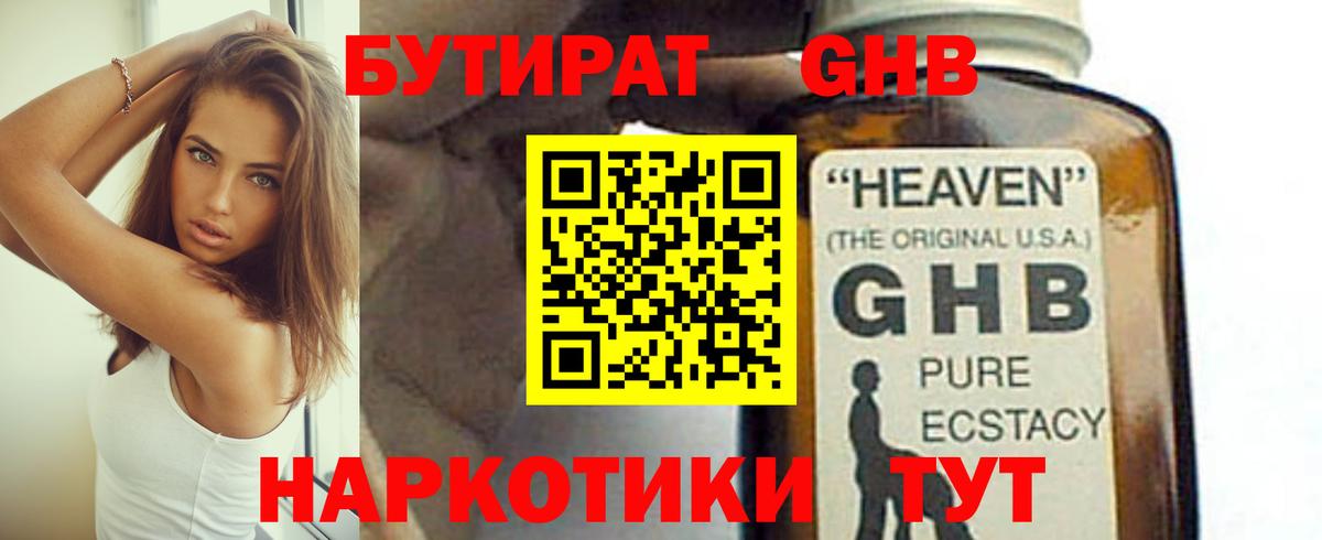 Бутират BDO Солнечногорск