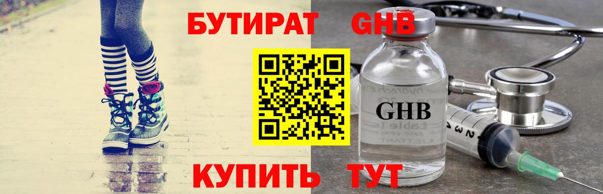 БУТИРАТ Butirat  Вход с VPN  Солнечногорск 