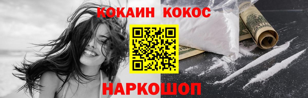 КОКАИН  COCAIN Боливия  КОКАИН FishScale  Вход с VPN  Солнечногорск 