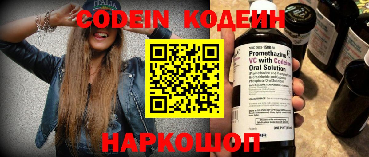 Кодеиновый сироп Lean Purple Drank Солнечногорск