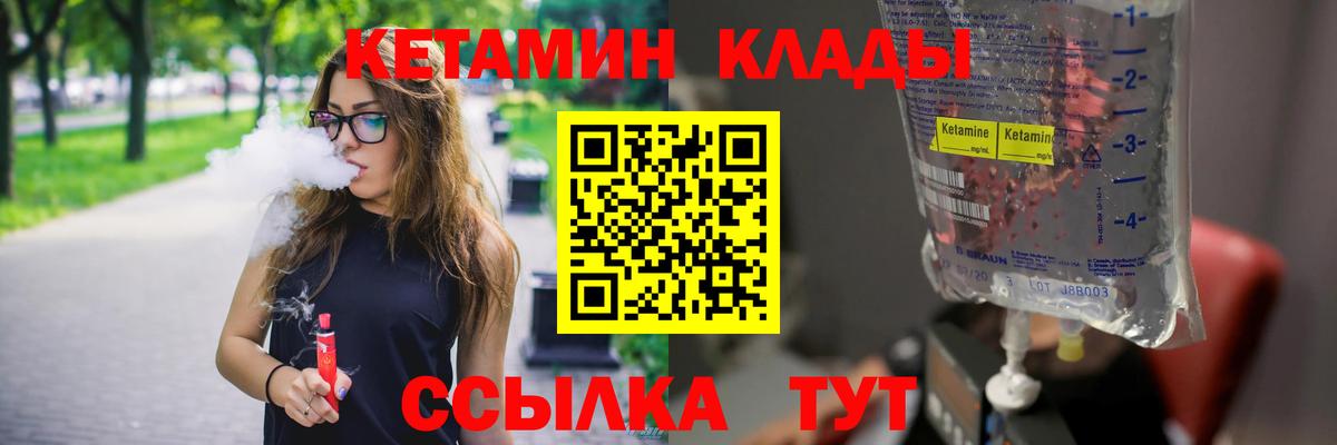 КЕТАМИН VHQ Солнечногорск